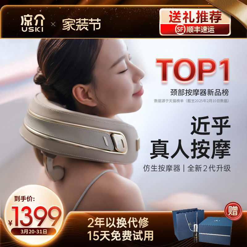 日本凉介(2026)新款Dolores德洛丽丝颈椎按摩器肩颈部按摩仪礼物