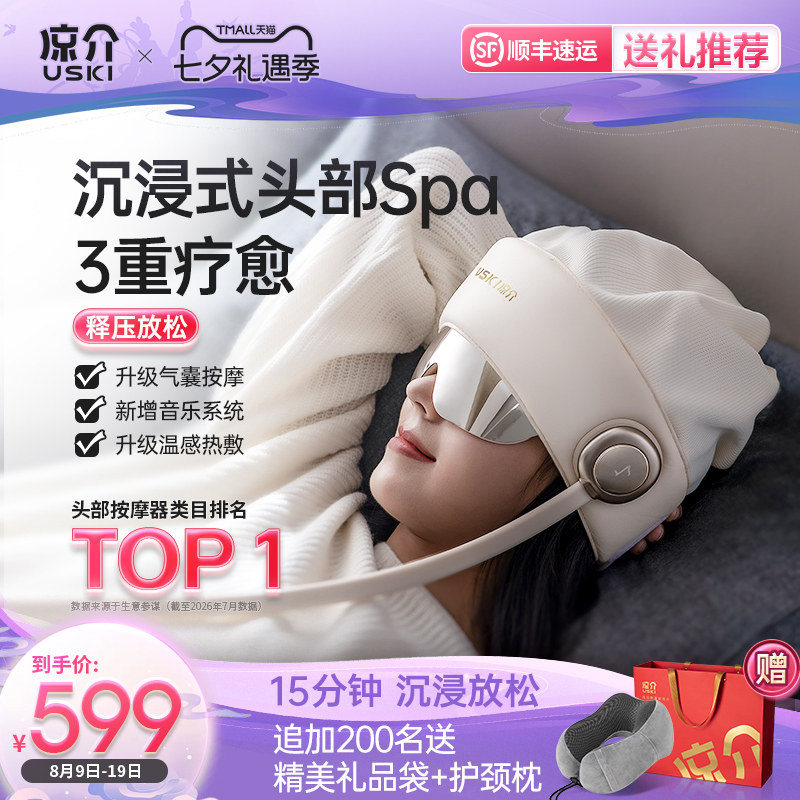 凉介R2头部按摩器头皮热敷眼部颈椎家用睡眠电动按摩仪生日礼物