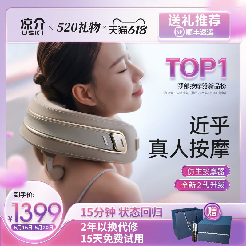日本凉介(2025)新款Dolores德洛丽丝颈椎按摩器肩颈部按摩仪礼物