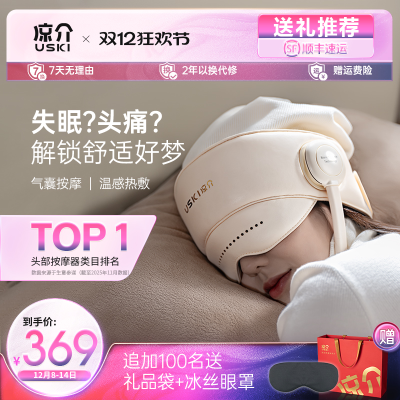 日本凉介R1睡眠器头部按摩器按摩帽头皮揉捏颈椎眼部加热生日礼物