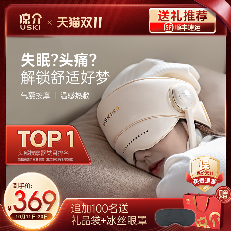 日本凉介R1睡眠器头部按摩器按摩帽头皮揉捏颈椎眼部加热生日礼物