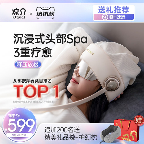 凉介R2头部按摩器头皮热敷眼部颈椎家用睡眠电动按摩仪生日礼物