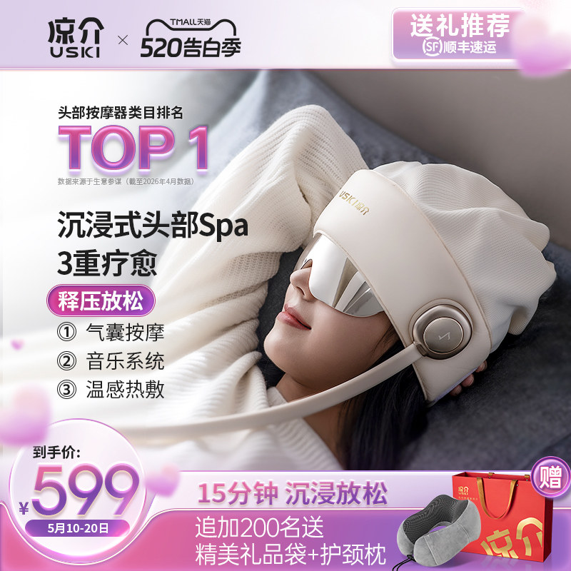 日本凉介R2头部按摩器睡眠神器头皮热敷颈椎眼部按摩仪情人节礼物