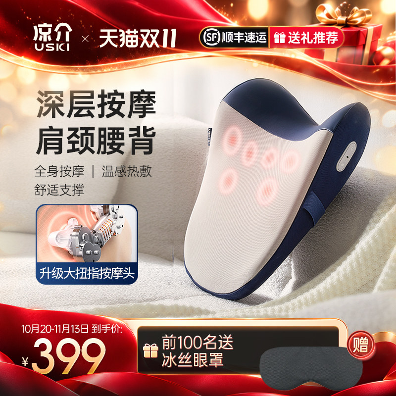 凉介L1腰部按摩器颈椎腰部背部按摩靠垫揉捏全身家用生日礼物
