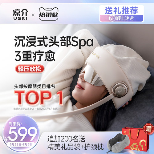 凉介R2头部按摩器头皮热敷眼部颈椎家用睡眠电动按摩仪生日礼物