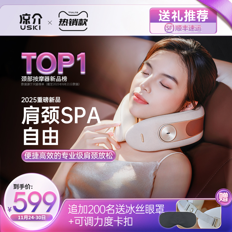 物理揉捏 肩颈按摩 温感热敷 承托颈椎 专利