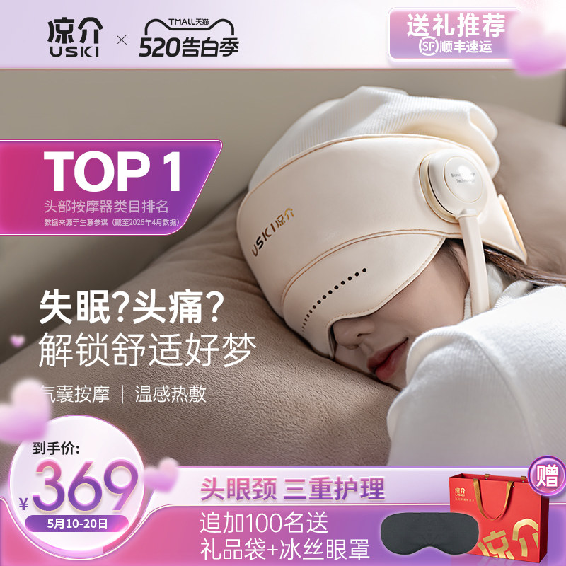 日本凉介R1头部按摩器睡眠神器全自动热敷眼部按摩仪情人节礼物