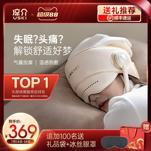 日本凉介R1睡眠器头部按摩器按摩帽头皮颈椎眼部加热睡眠生日礼物