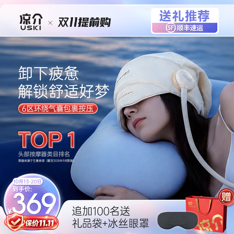 凉介R1头部按摩器睡眠神器全自动热敷眼部家用按摩仪生日礼物