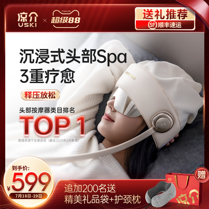 日本凉介R2睡眠器头部按摩器按摩帽头皮颈椎眼部按摩仪生日礼物