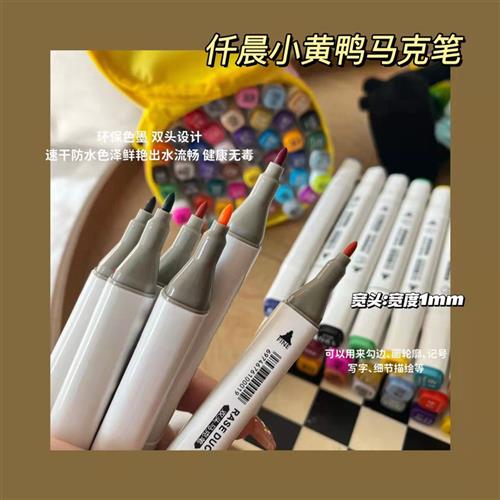 小黄鸭水性马克笔套装双头48色可水洗儿童美术绘画水彩笔软头彩色