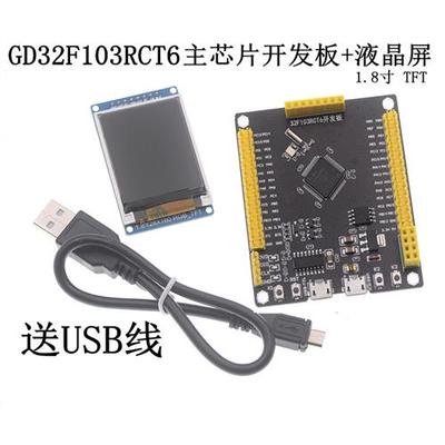 STM32F103RCT6开发板 嵌入式学习最小系统板 一键串口下载 TFT屏