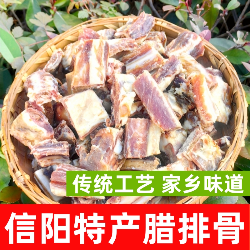 河南信阳特产商城县老家腊排骨信阳菜腊排骨老家味道腊排骨包邮