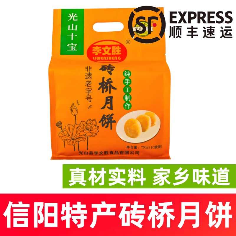 信阳特产砖桥月饼李文胜砖桥月饼河南特色光山老式老五仁味月饼