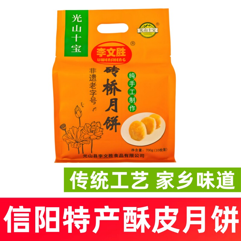 信阳特产酥皮月饼李文胜砖桥月饼河南光山老式月饼老五仁味月饼