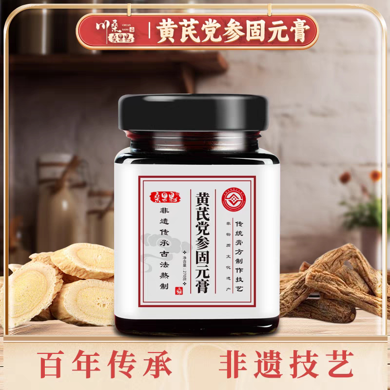 桑果果非物质文化遗产传统膏方古法手工熬制黄芪党参固元膏膏滋