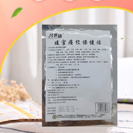 今世康当归肉桂艾灸贴暖宫暖宫贴无烟艾灸排行走的艾灸