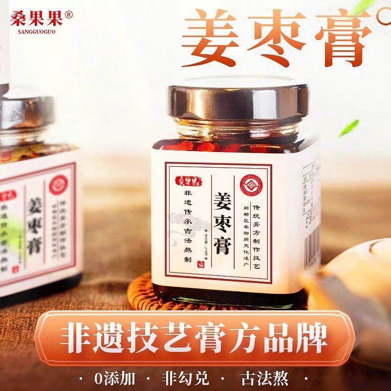 姜枣膏姜糖膏姜红枣红糖枸杞重瓣玫瑰花暖宫膏古法姜枣膏红糖姜茶