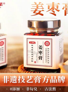 姜枣膏姜糖膏姜红枣红糖枸杞重瓣玫瑰花暖宫膏古法姜枣膏红糖姜茶