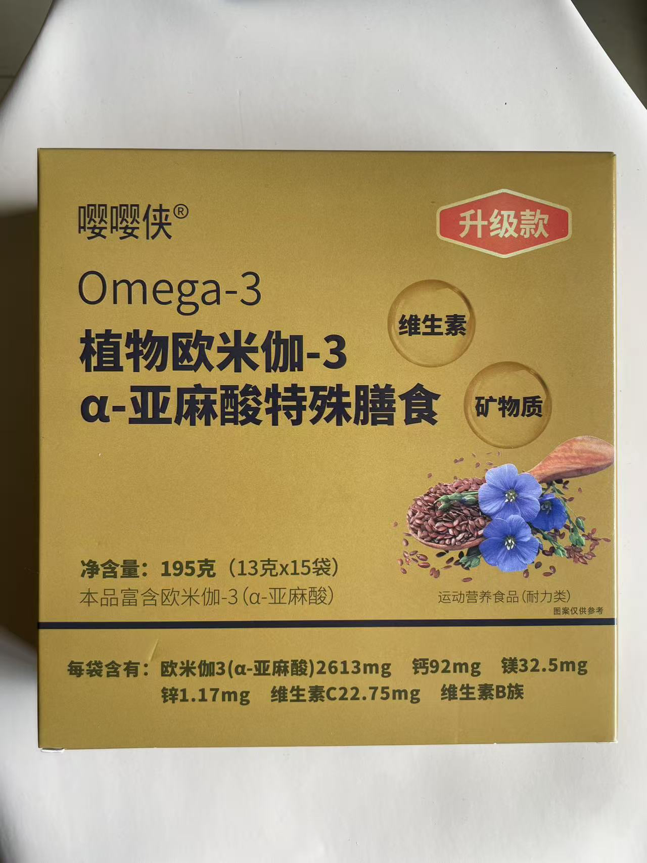維義善素同款植物歐米伽3亞麻酸速溶粉歐米伽3阿爾法DHA電視同款