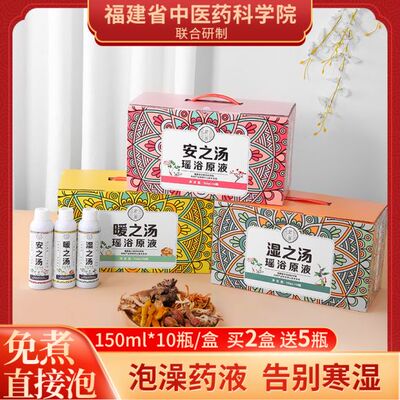 君菮免煮泡澡药包瑶浴祛寒湿熏蒸药液发汗调理中药沐浴泡脚美容院