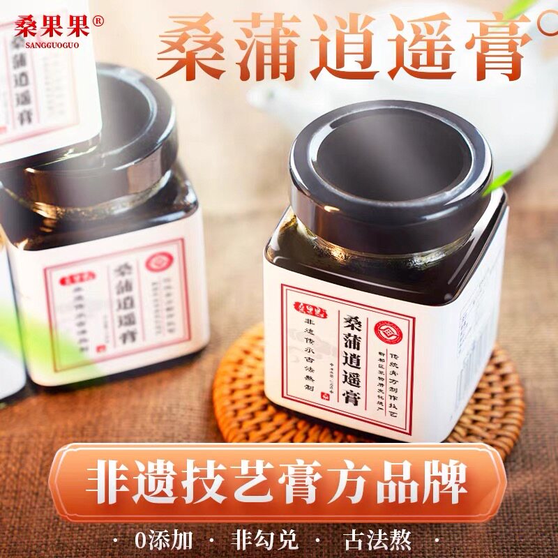 桑果果桑蒲逍遥膏非物质文化遗产传统膏方古法熬桑葚膏