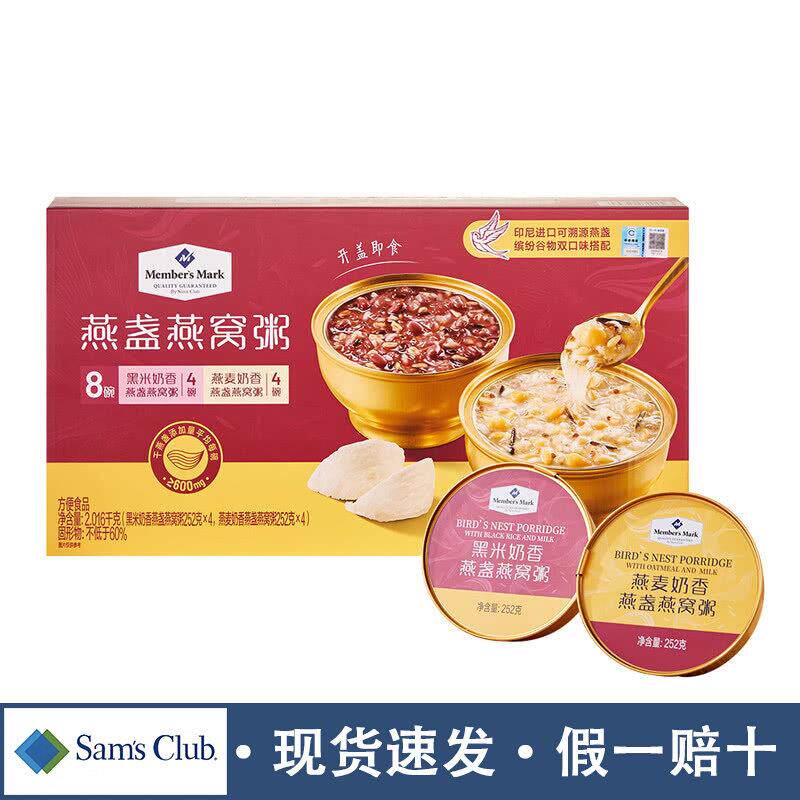山姆超市代购MM燕盏燕窝粥黑米燕麦奶香极速速食粥即食独立碗