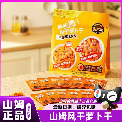 吉香居咔吱脆风干萝卜下饭拌面