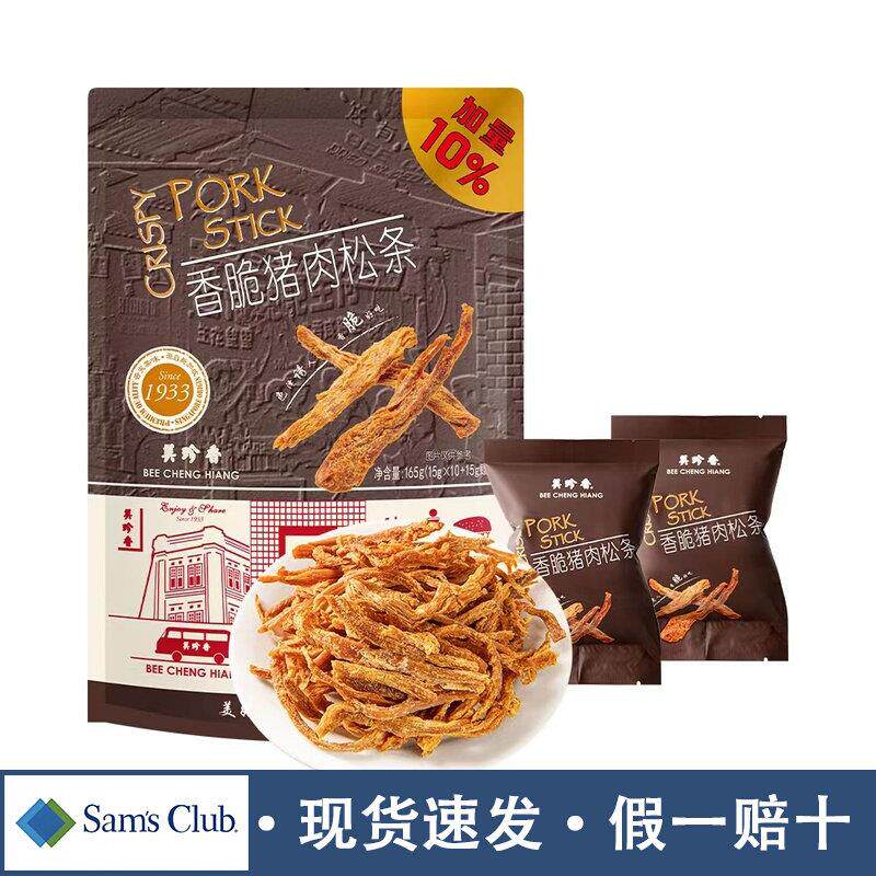 山姆超市代购美珍香猪肉松条165g酥脆美味休闲小零食高蛋白零食