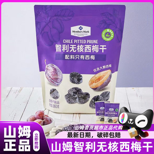 山姆智利无核西梅干果干蜜饯无添加独立包装酸甜开胃零食会员代购