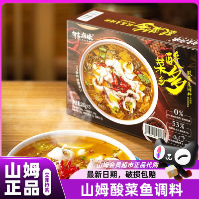 山姆有言有味酸菜鱼调料酸菜多多0添加会员超市正品官方代购店