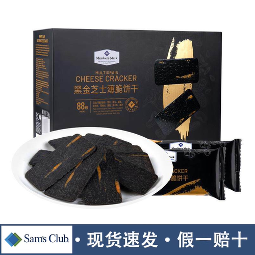 山姆代购黑金芝士薄脆咸香饼干