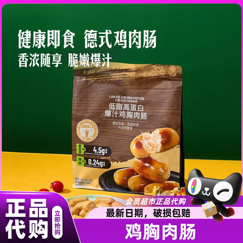 低脂高蛋白即食鸡胸肉肠