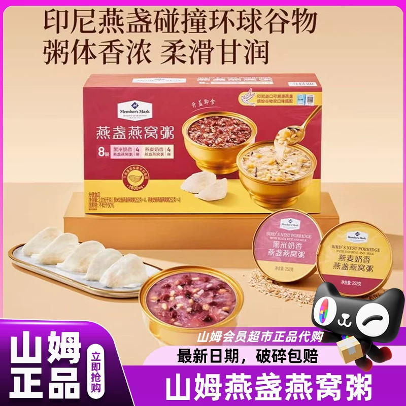 山姆代购燕盏燕窝粥鲜炖即食分装瓶孕妇热销榜礼盒会员超市官方店