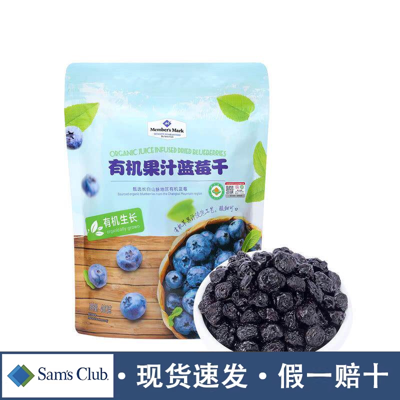 山姆长白山有机蓝莓干无糖无添加果干好吃的零食会员超市正品