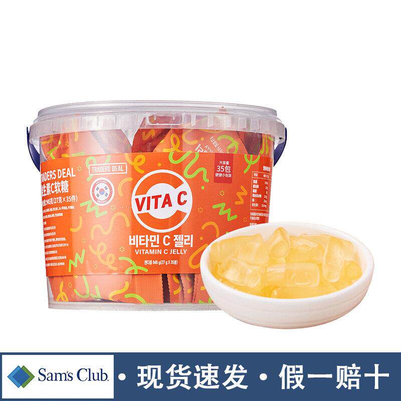山姆代购TradersDerl韩国进口维生素C软糖独立小包装糖果儿童零食