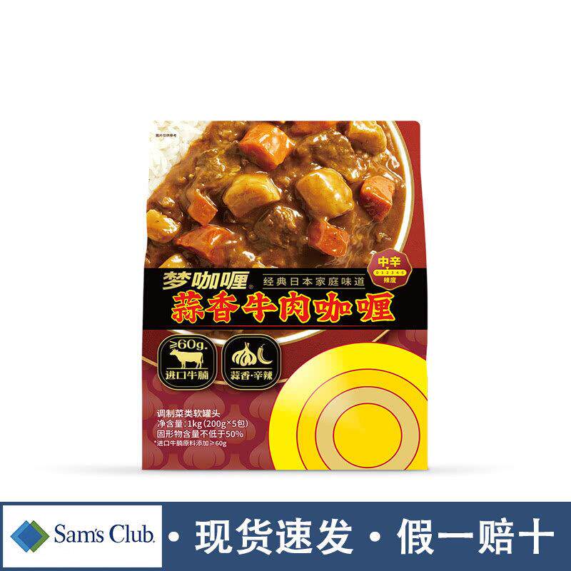 山姆代购梦咖喱蒜香牛肉咖喱新鲜蔬菜搭配浓郁香蒜独立包装1kg