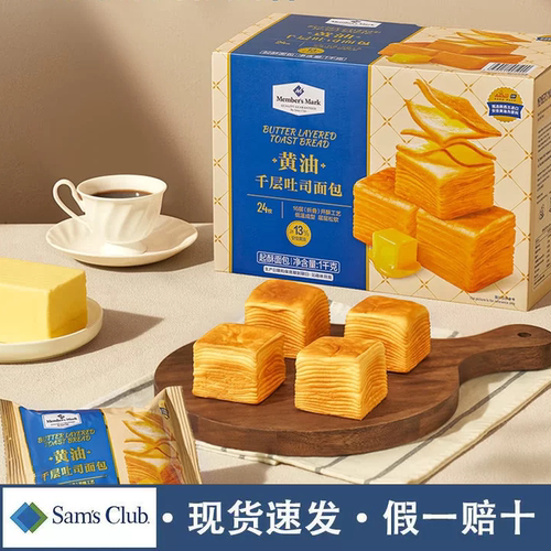 山姆黄油千层吐司独立装早餐