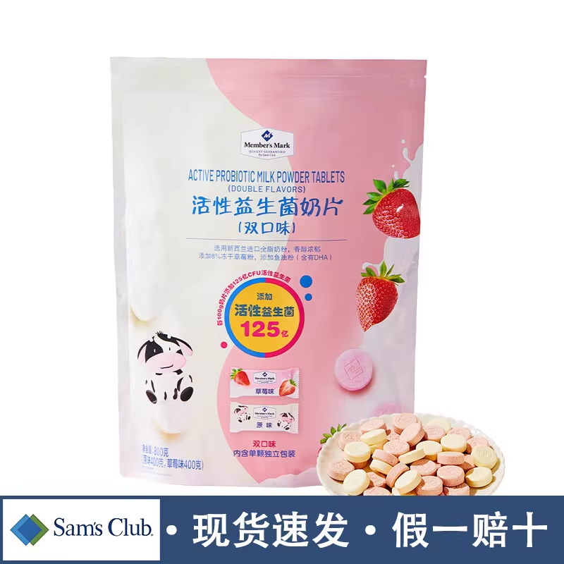 山姆活性益生菌奶片儿童无添加营养高钙牛奶糖果零食长辈超市正品