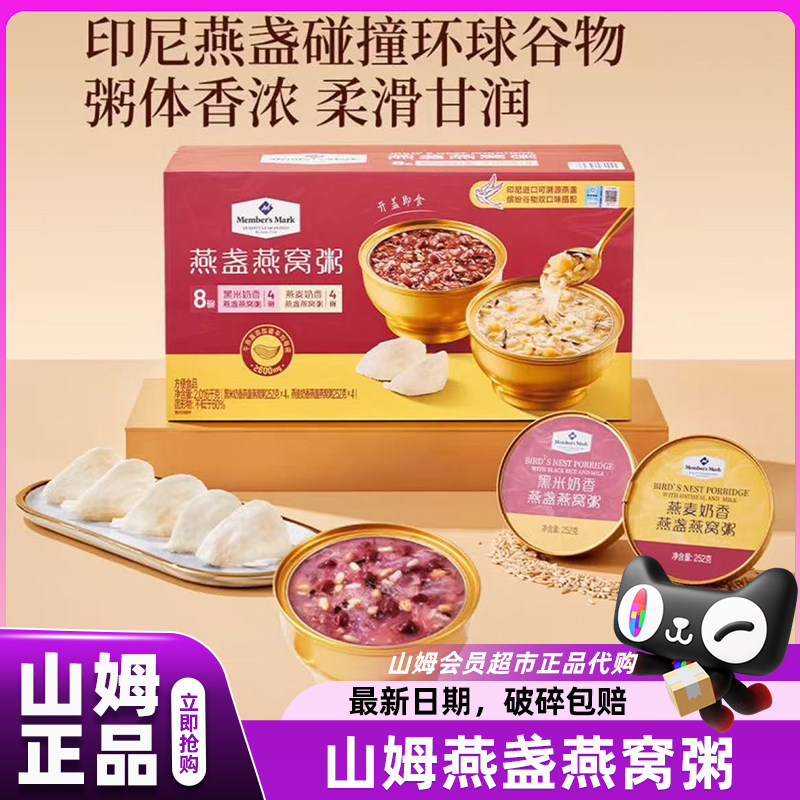 山姆燕盏燕窝粥鲜炖即食分装瓶孕妇热销榜礼盒会员超市官方代购店