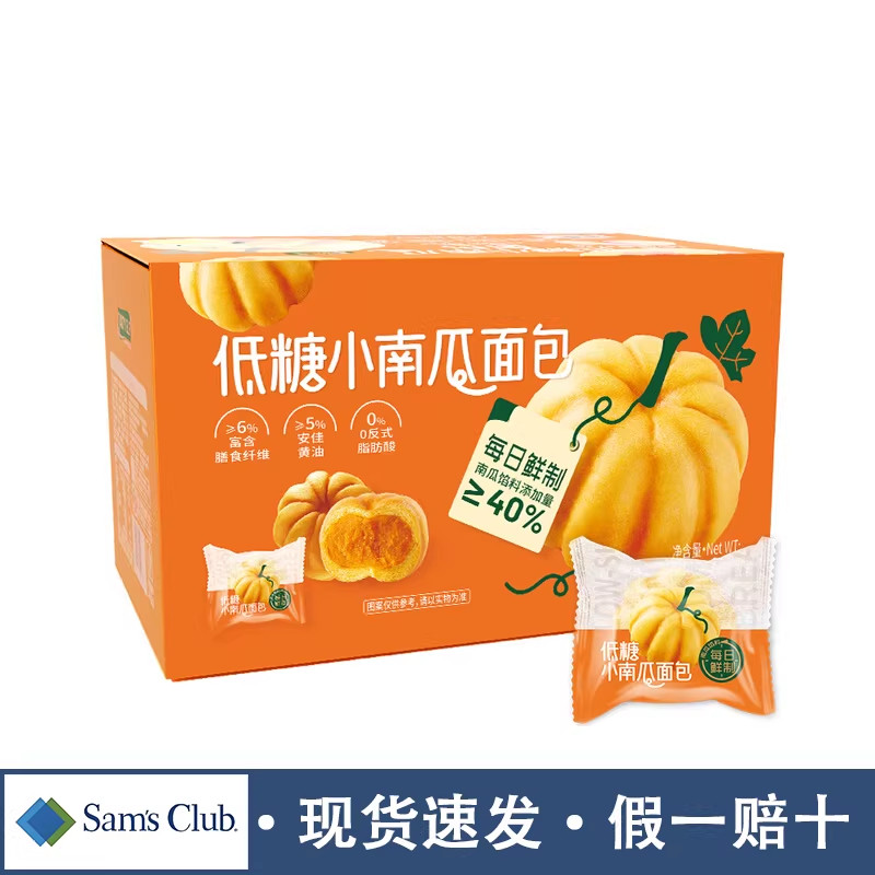 山姆低糖小南瓜面包低脂代餐早餐高端零食会员糕点蛋糕早餐小零食
