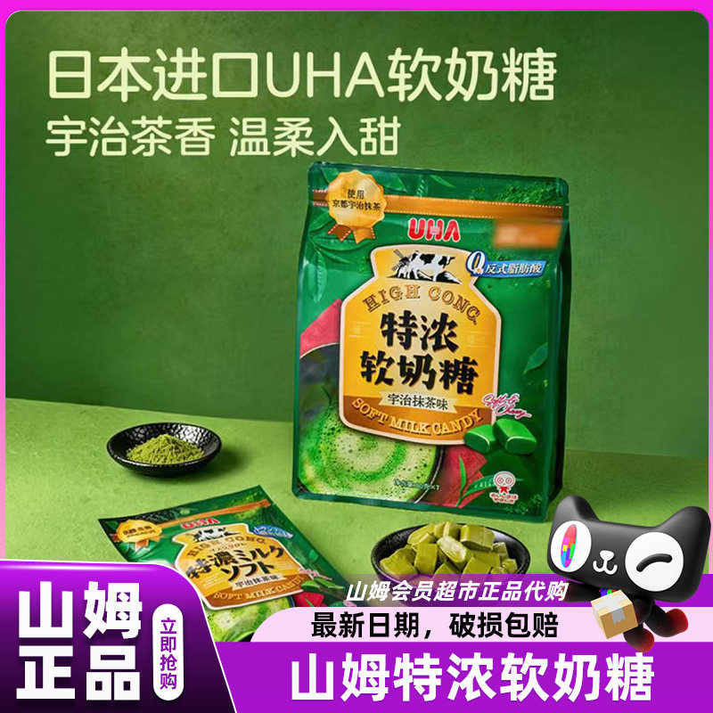 山姆日本进口特浓软奶糖宇治抹茶高端零食会员超市官方正品代购店