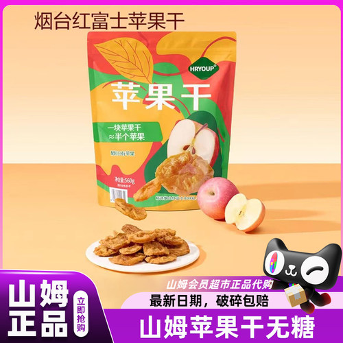 山姆无糖无添加厚切原味苹果干