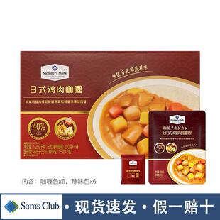 山姆日式鸡肉咖喱料理包家用正宗咖喱加热即食会员超市正品代购