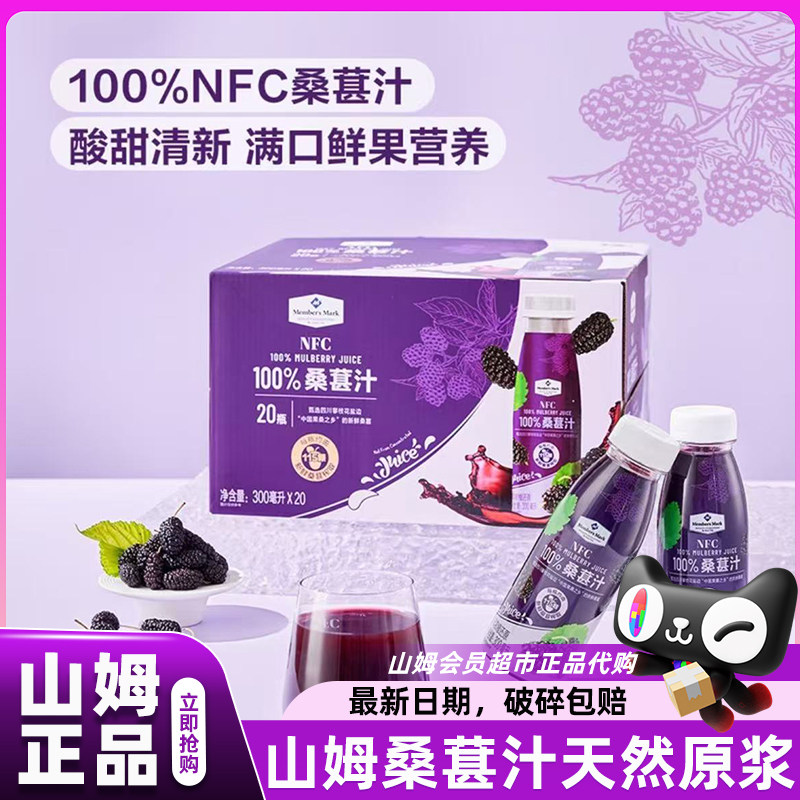 山姆桑葚汁NFC100%天然原浆正宗鲜榨饮料正品会员超市官方代购店