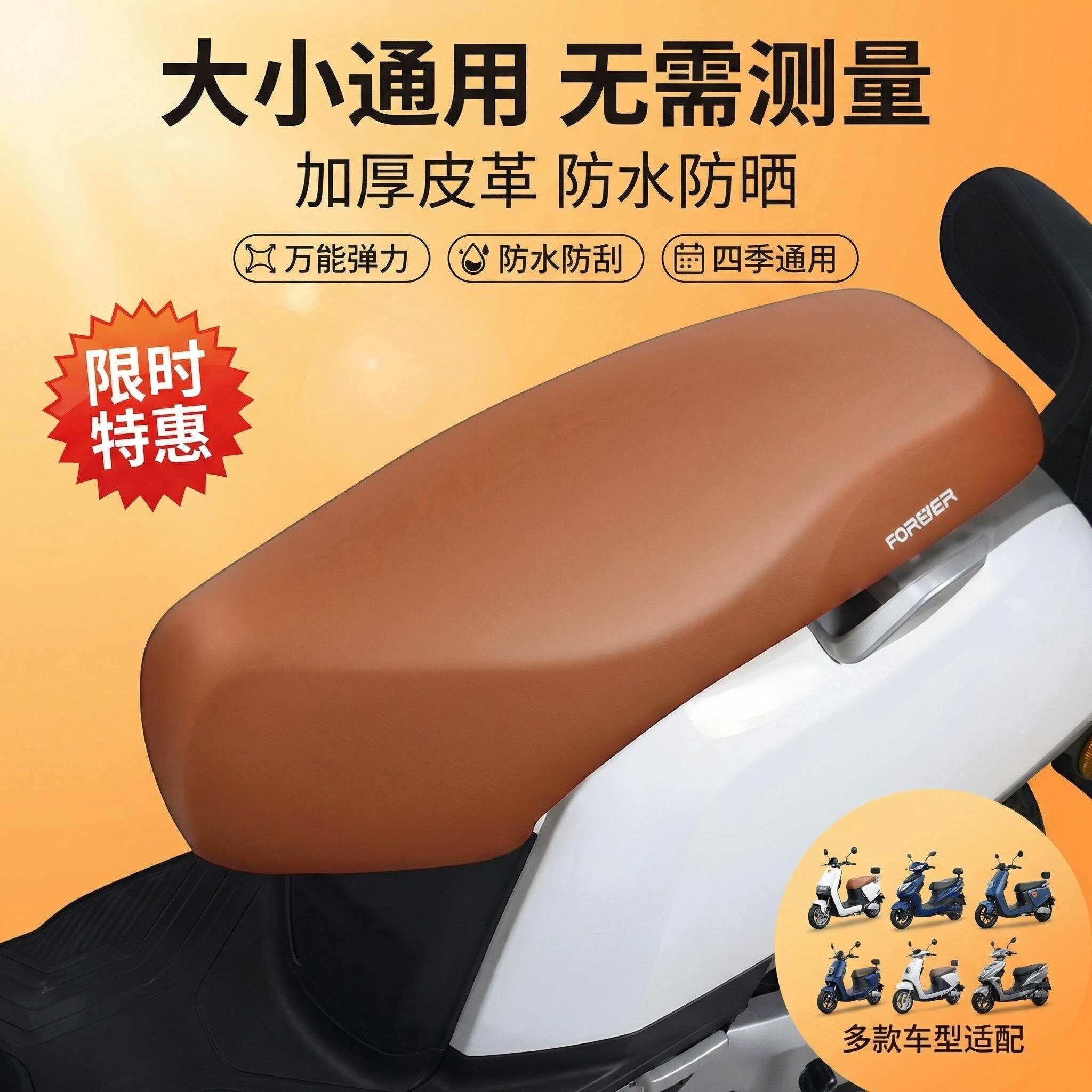 通用摩托车坐垫套防晒防水防滑加厚耐磨踏板电动车电瓶车前后座套