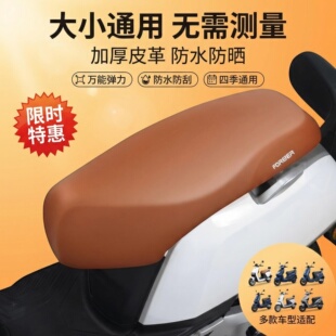 通用摩托车坐垫套防晒防水防滑加厚耐磨踏板电动车电瓶车前后座套