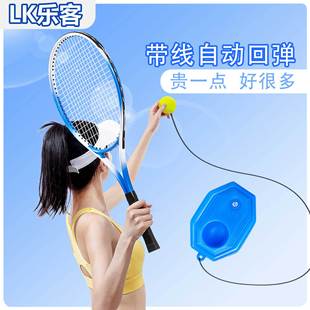 网球训练器单人打带线回弹拍一个人练初学者固定成人儿童套装