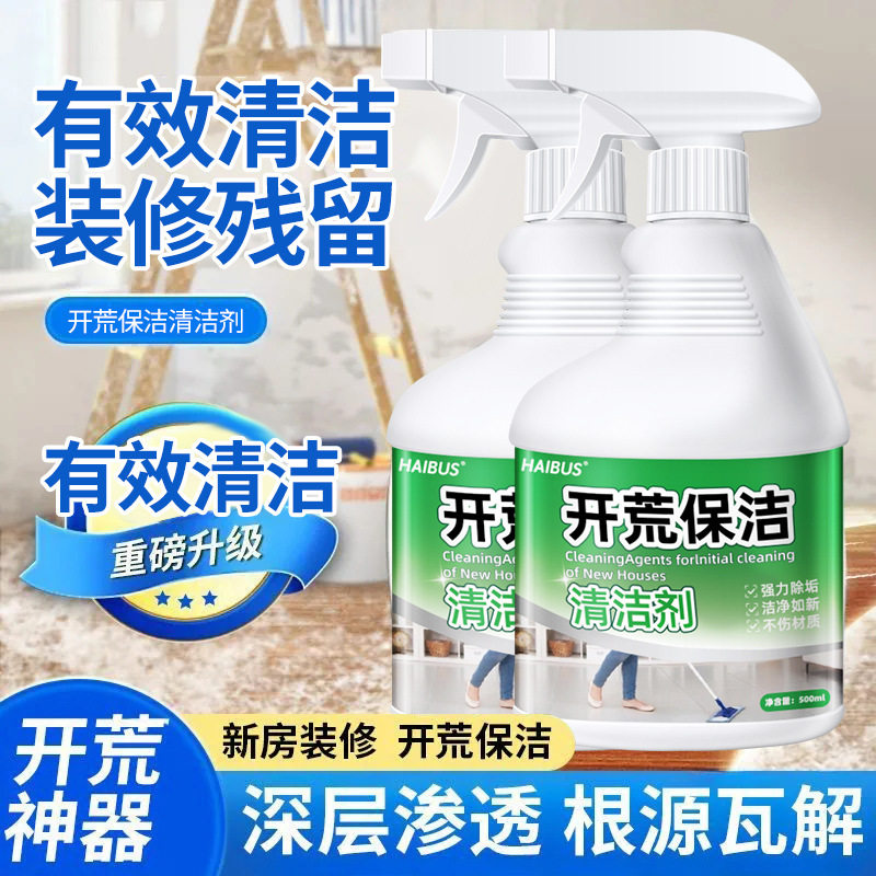 新房装修开荒保洁清洁剂乳胶漆腻子粉水泥瓷砖玻璃清洗剂