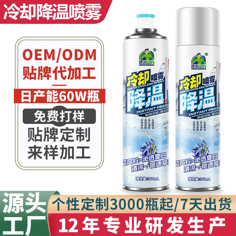 降温喷雾夏天车内速降温剂汽车用快速降温制冷室内瞬间冷却剂